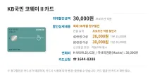 KB국민 코웨이Ⅱ카드