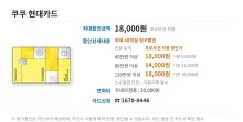쿠쿠 현대카드
