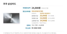 쿠쿠 삼성카드
