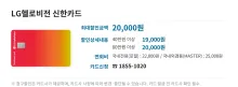LG헬로비전 신한카드