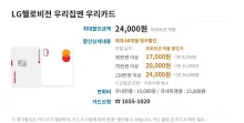 LG헬로비전 우리집엔 우리카드
