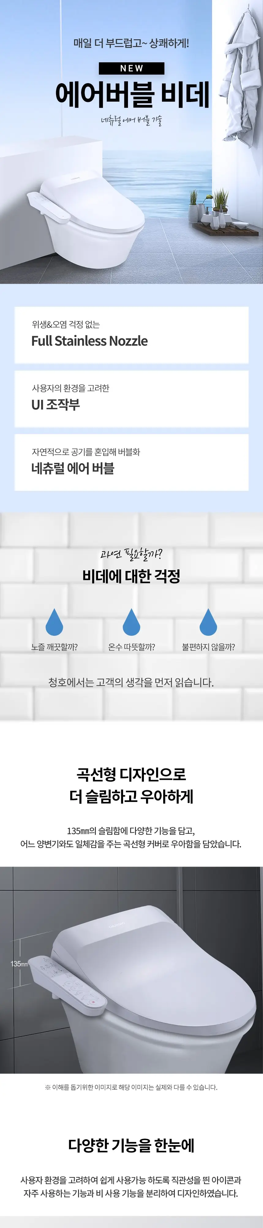 청호나이스 에어버블 비데 (시판전용) 상세 1
