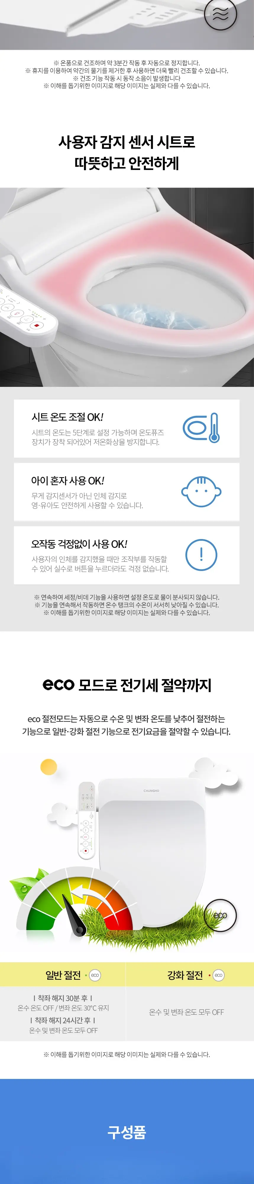 청호나이스 에어버블 비데 (시판전용) 상세 5