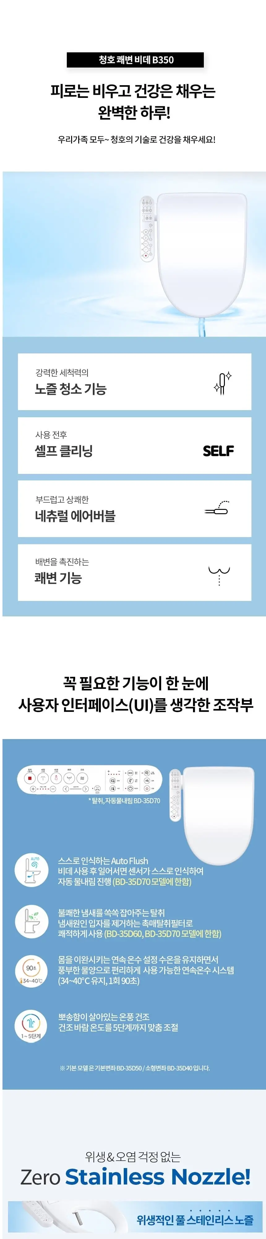 청호나이스 쾌변 비데 B350 PLUS(쾌변+건조+탈취+물내림) 상세 1