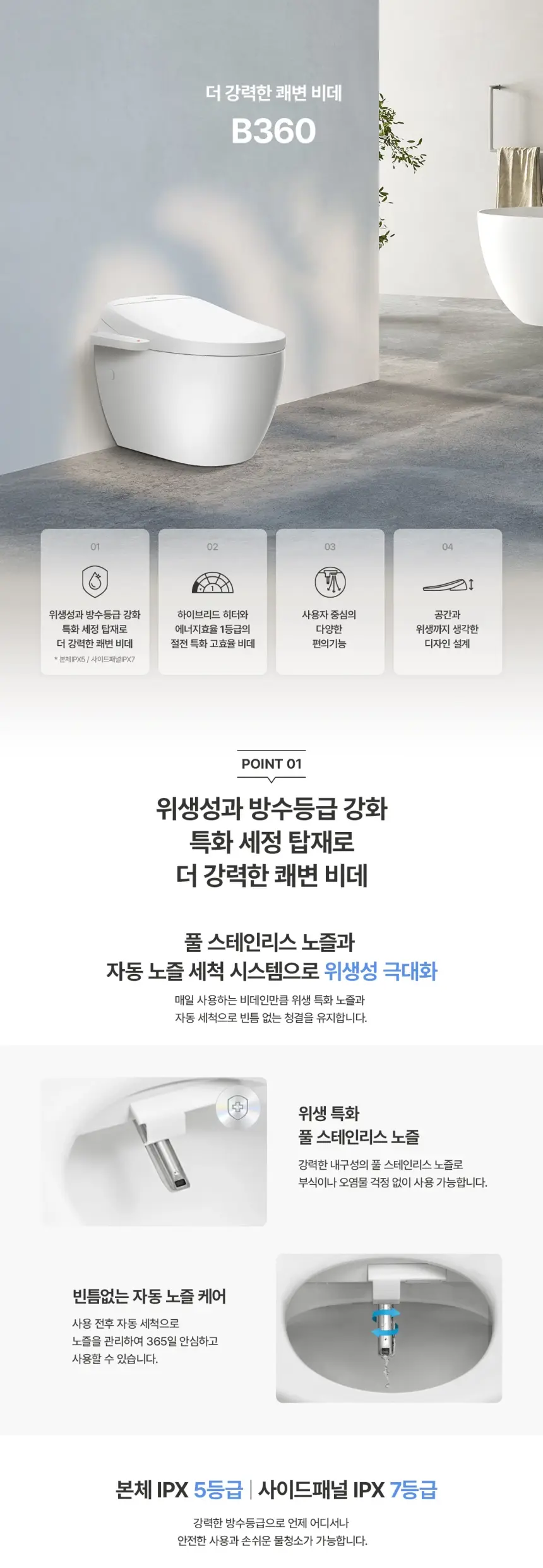청호나이스 쾌변 비데 B360(쾌변+건조) 상세 1