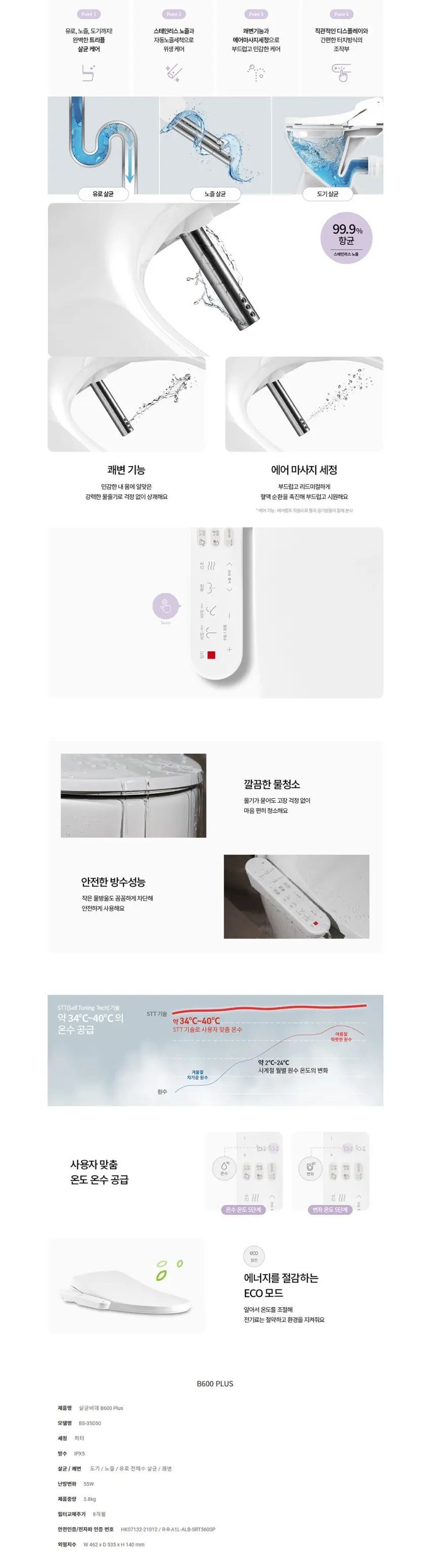 청호나이스 살균비데 B600 PLUS 상세 1