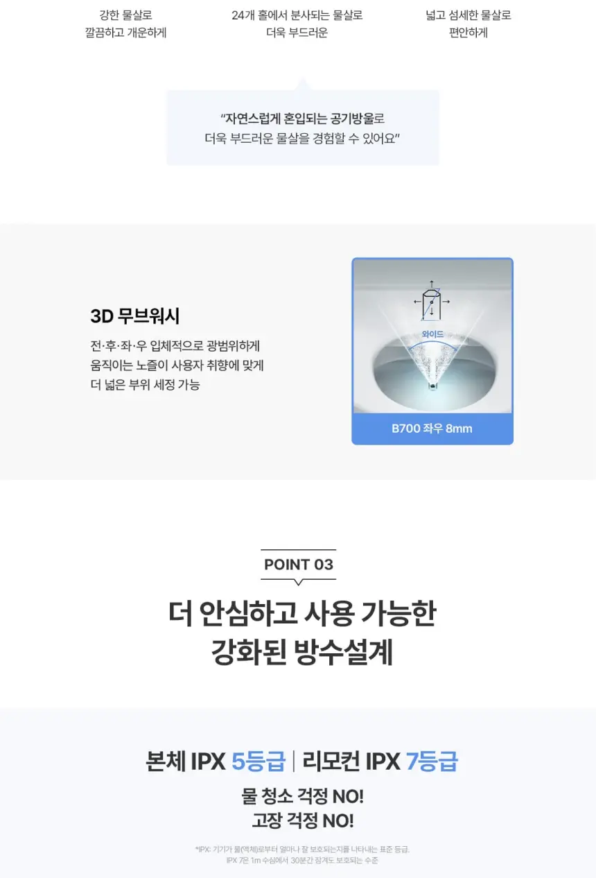 청호나이스 살균 리모컨 비데 B700 상세 5