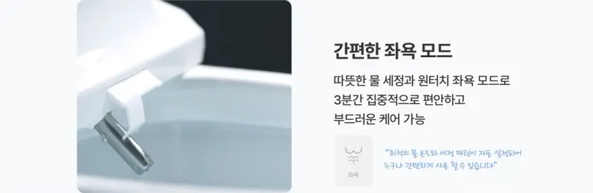 청호나이스 살균 리모컨 비데 B700 상세 8