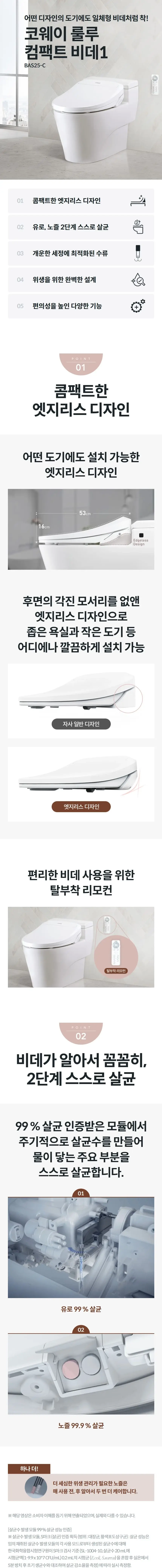 코웨이 컴팩트 비데 1 상세 1