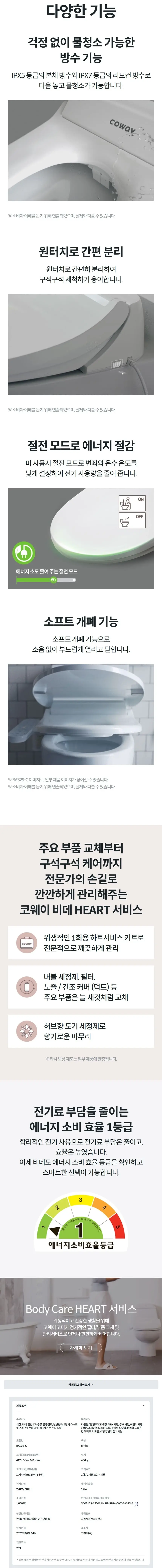 코웨이 컴팩트 비데 1 상세 3