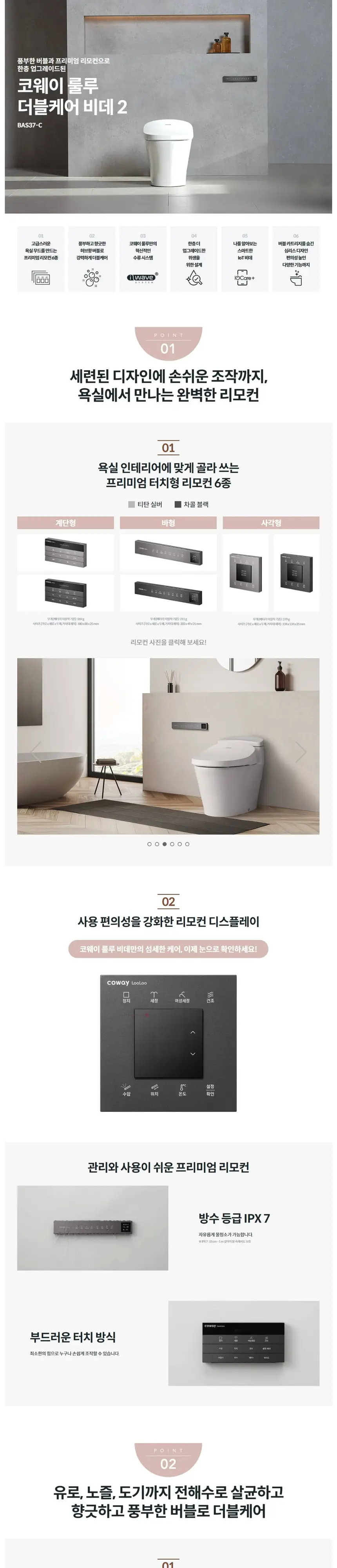 코웨이 더블케어 비데 2 상세 1