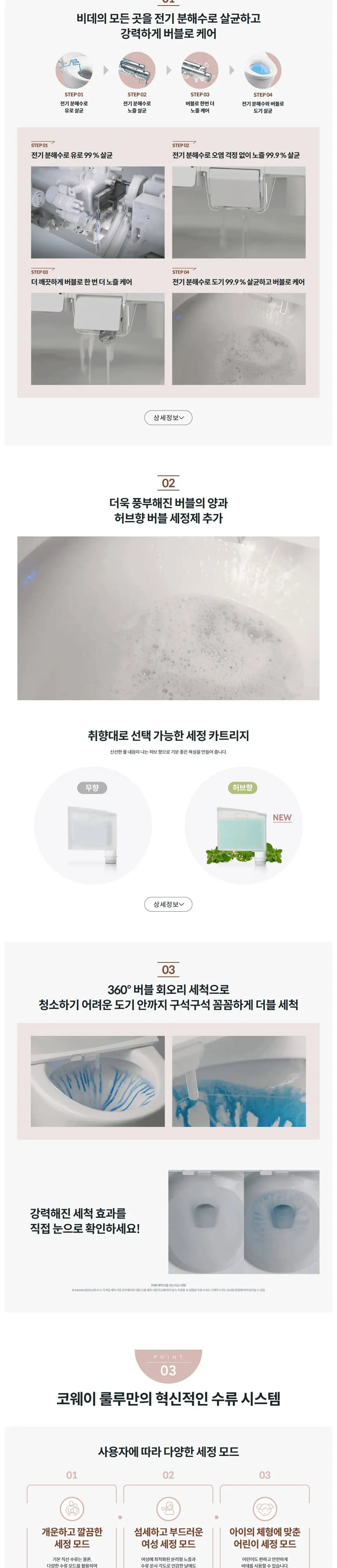코웨이 더블케어 비데 2 상세 2