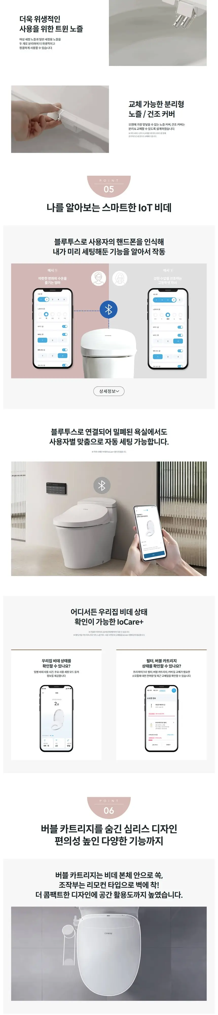 코웨이 더블케어 비데 2 상세 4