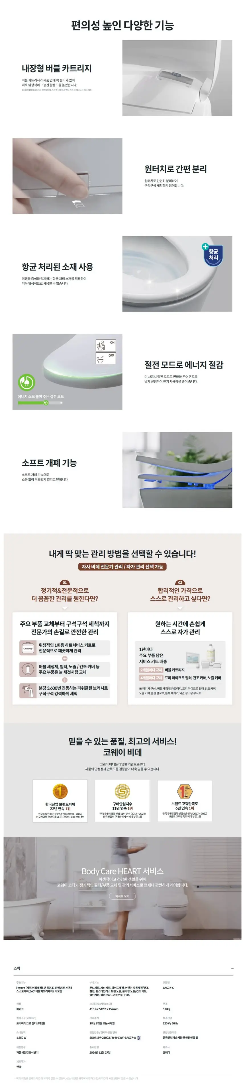 코웨이 더블케어 비데 2 상세 5