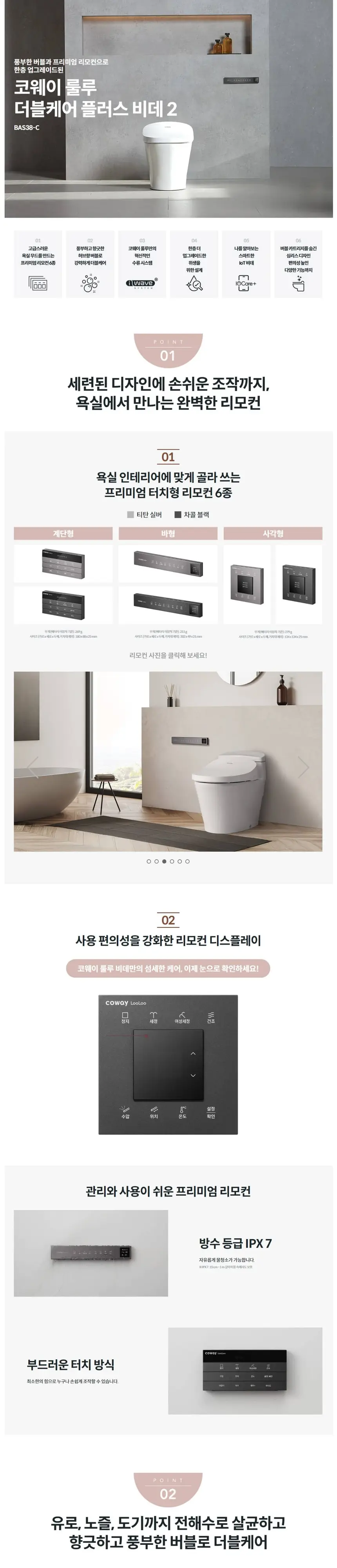 코웨이 더블케어 플러스 비데 2 상세 1