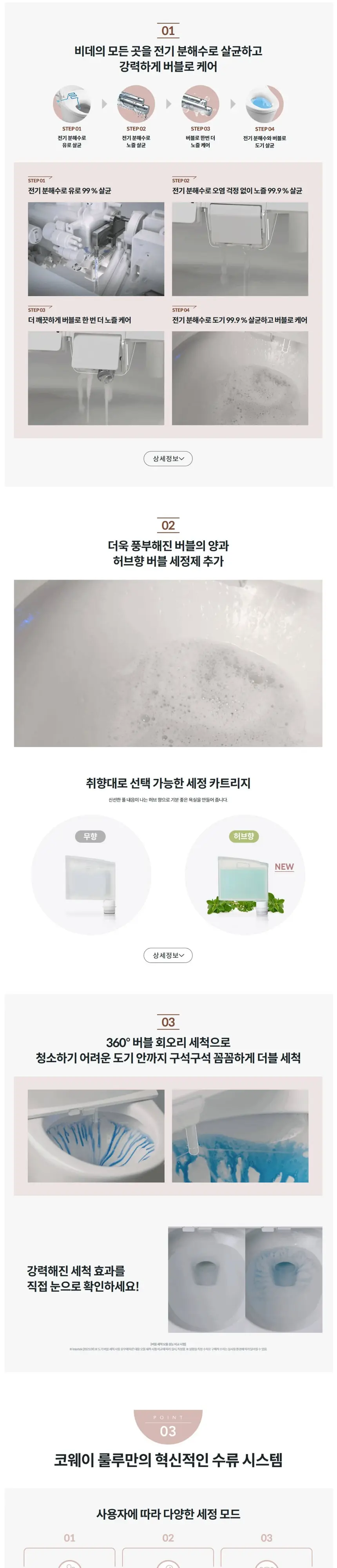 코웨이 더블케어 플러스 비데 2 상세 2