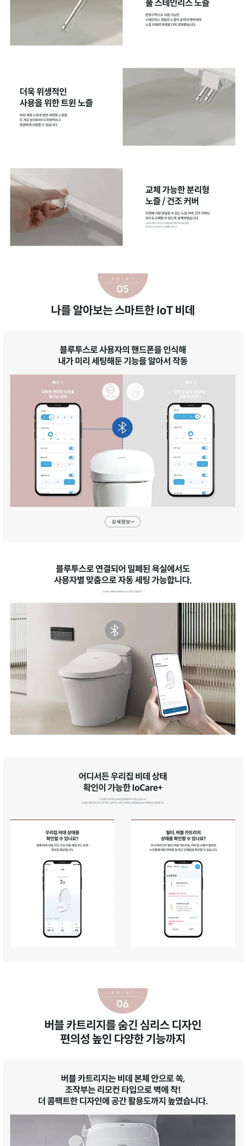 코웨이 더블케어 플러스 비데 2 상세 4
