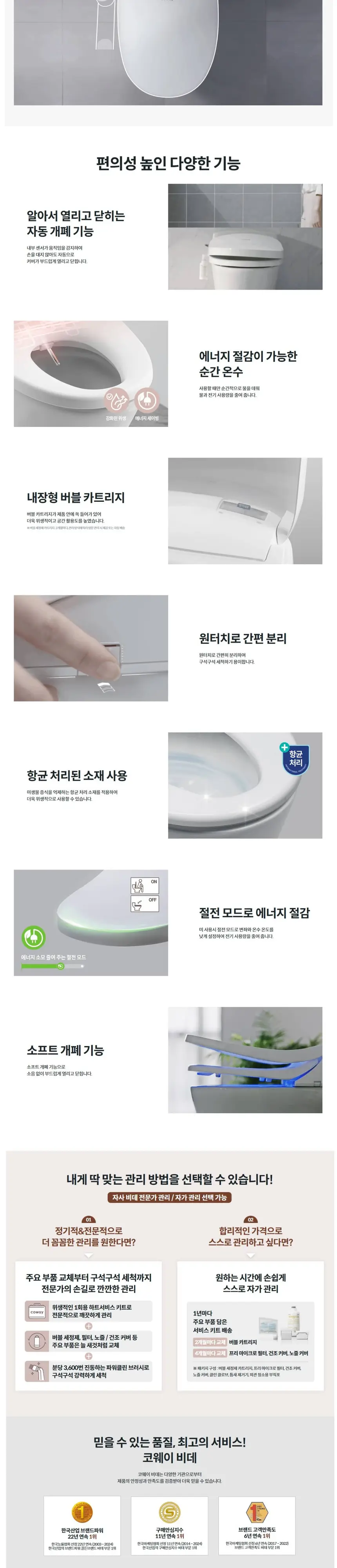 코웨이 더블케어 플러스 비데 2 상세 5