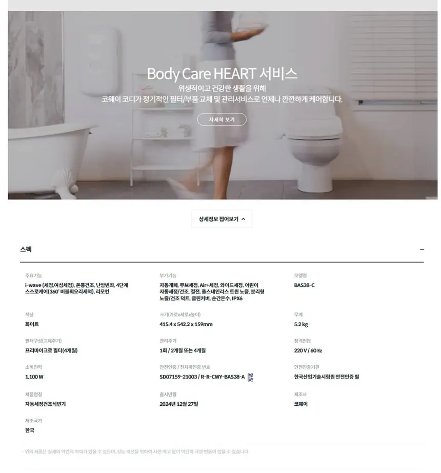 코웨이 더블케어 플러스 비데 2 상세 6