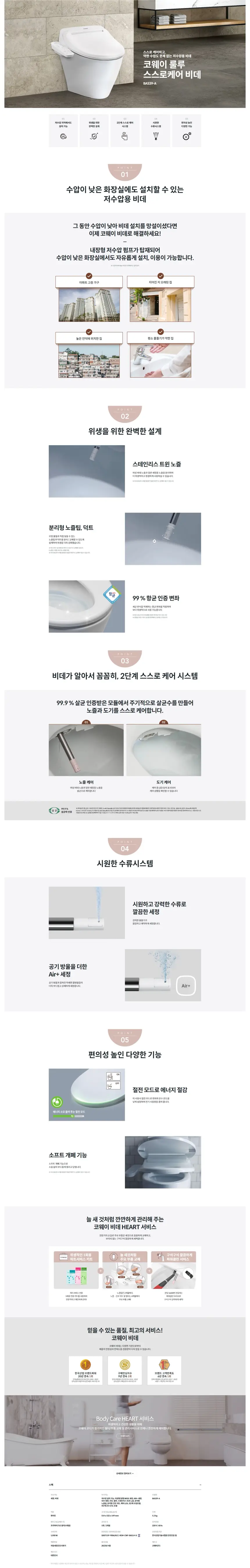 코웨이 스스로케어 비데(저수압 특화) 상세 1