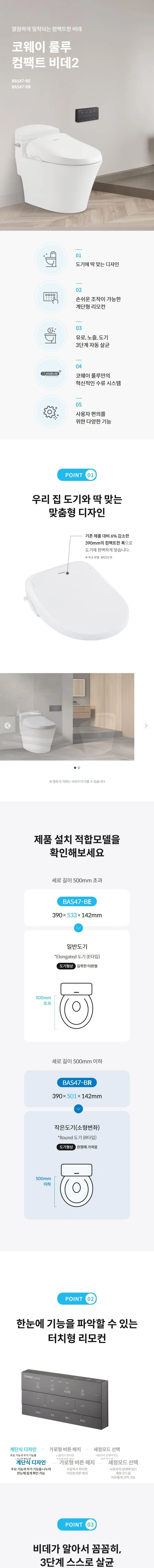 코웨이 컴팩트 비데 2 상세 1