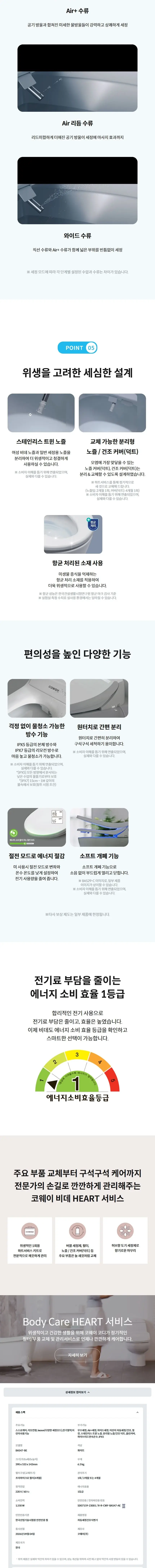 코웨이 컴팩트 비데 2 상세 3