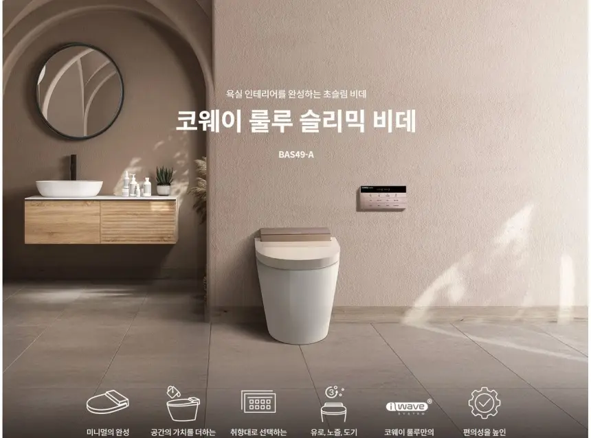 코웨이 룰루 슬리믹 비데 상세 1