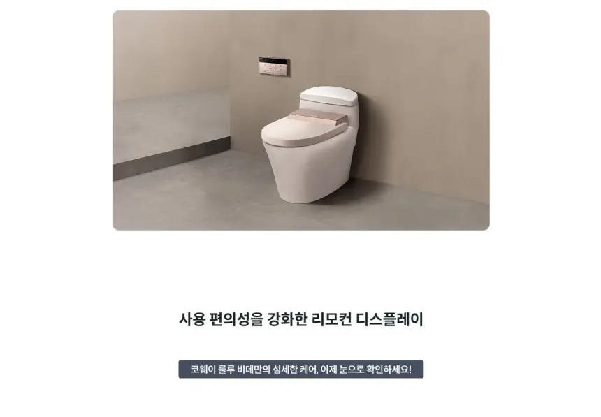 코웨이 룰루 슬리믹 비데 상세 10