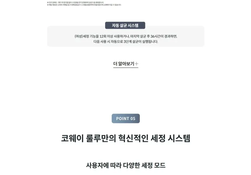 코웨이 룰루 슬리믹 비데 상세 15