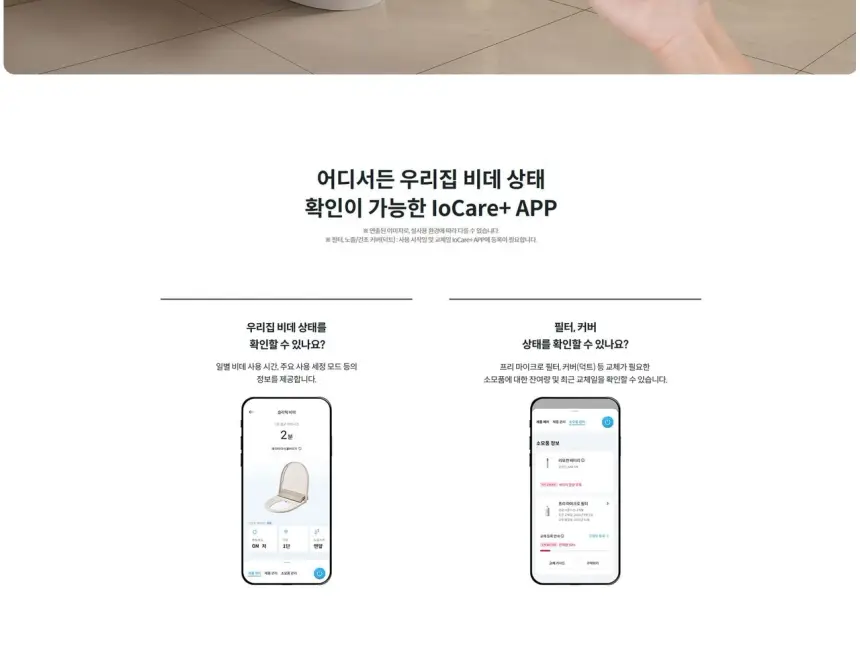코웨이 룰루 슬리믹 비데 상세 24