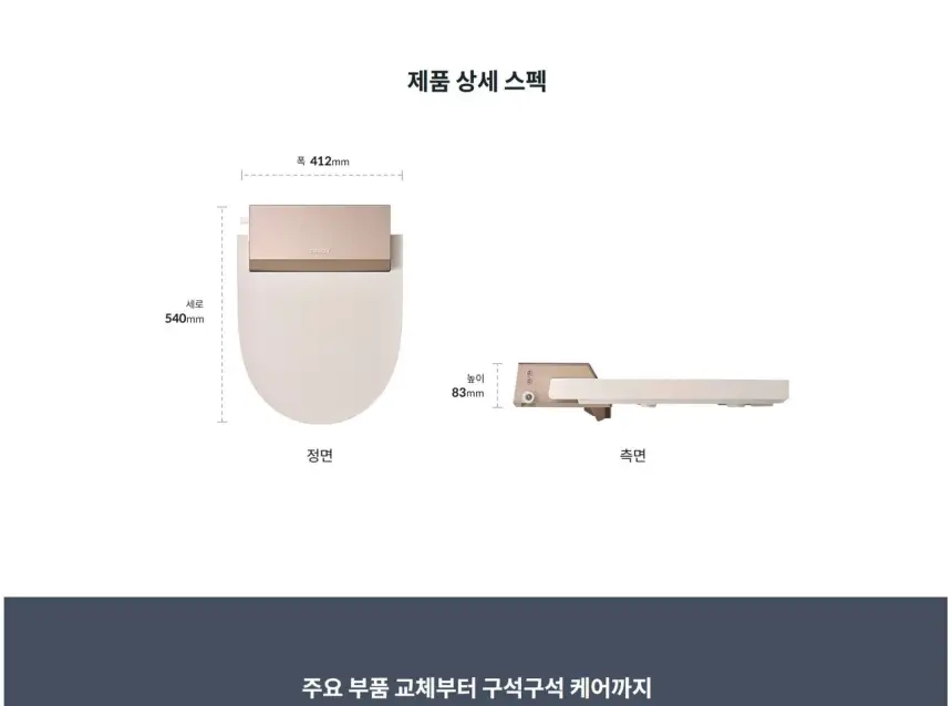 코웨이 룰루 슬리믹 비데 상세 25
