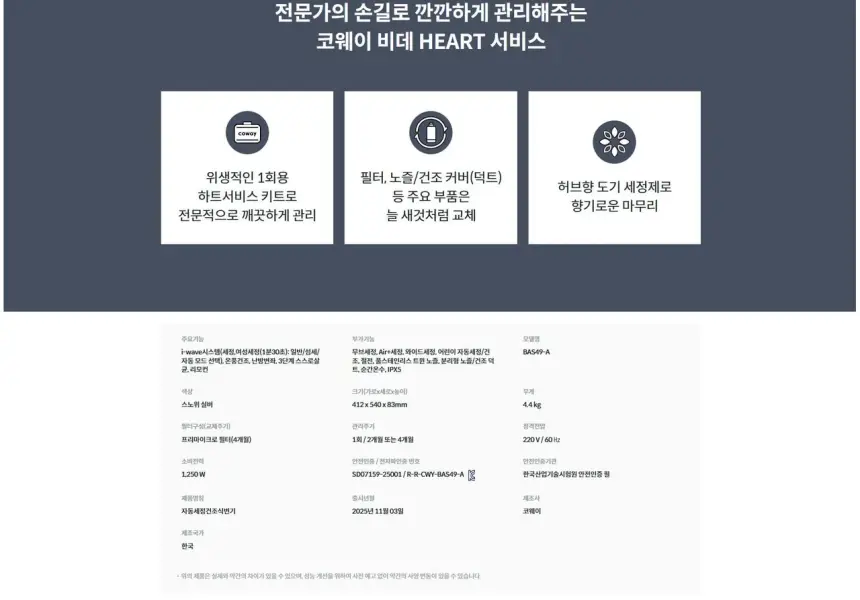 코웨이 룰루 슬리믹 비데 상세 26
