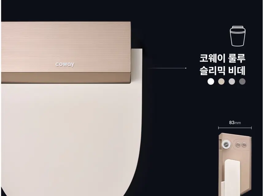 코웨이 룰루 슬리믹 비데 상세 4