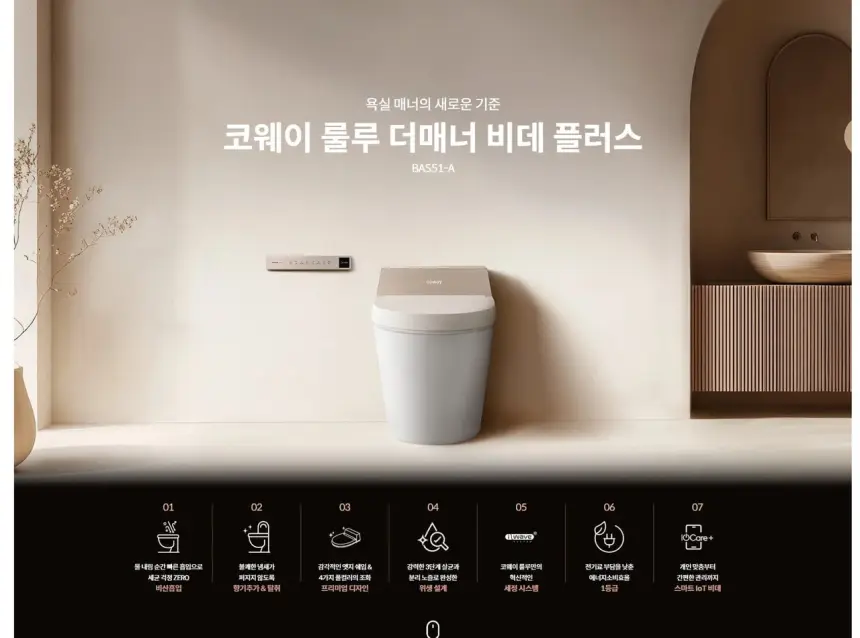 코웨이 룰루 더매너 비데 플러스 상세 1