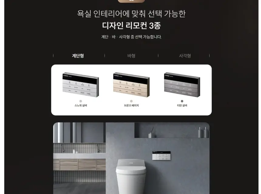 코웨이 룰루 더매너 비데 플러스 상세 13