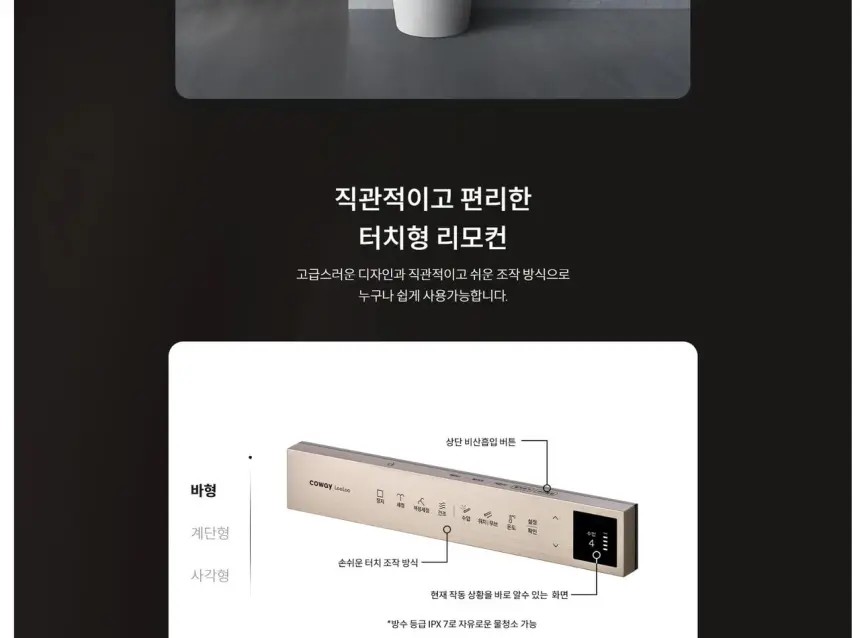 코웨이 룰루 더매너 비데 플러스 상세 14