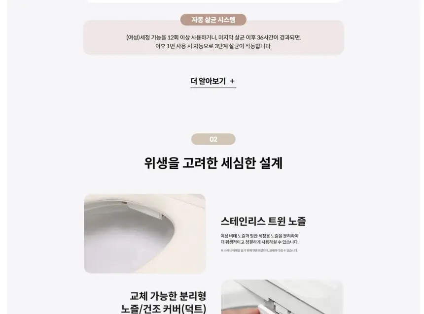 코웨이 룰루 더매너 비데 플러스 상세 18