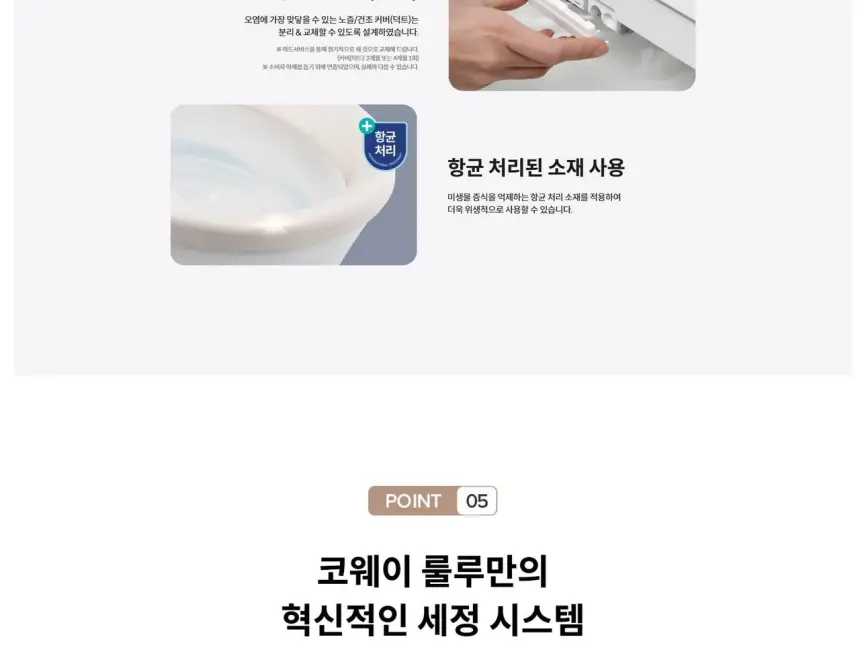 코웨이 룰루 더매너 비데 플러스 상세 19