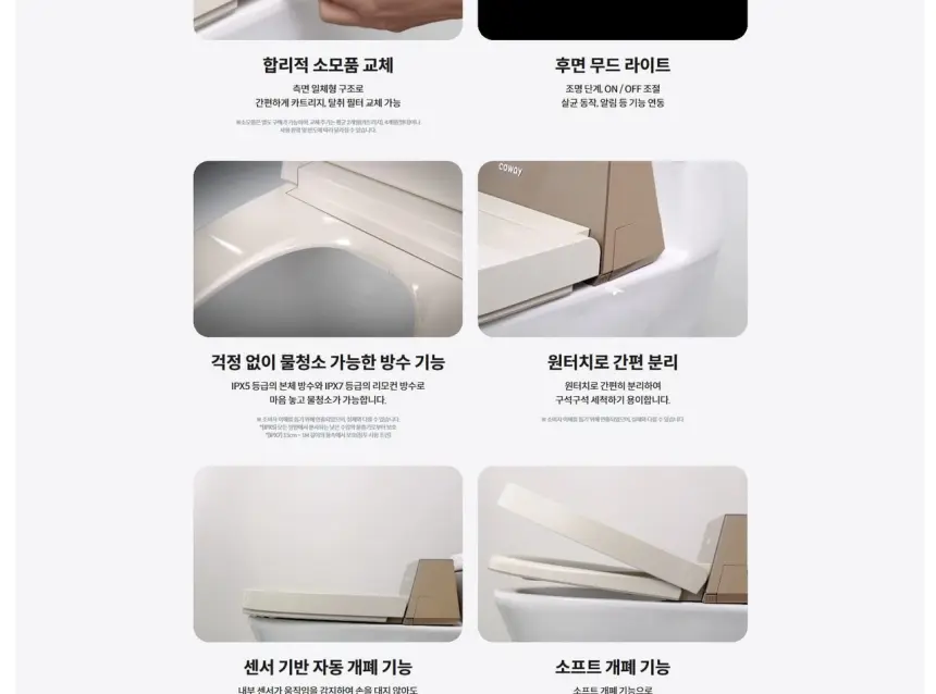 코웨이 룰루 더매너 비데 플러스 상세 28