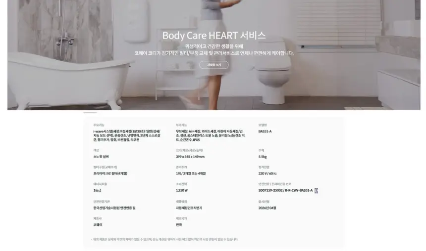코웨이 룰루 더매너 비데 플러스 상세 32