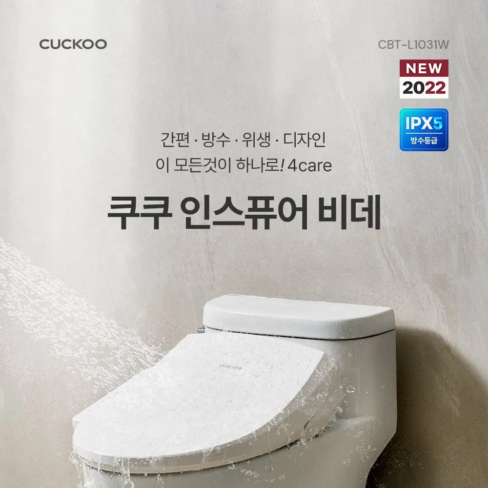 쿠쿠 인스퓨어 비데 상세 1