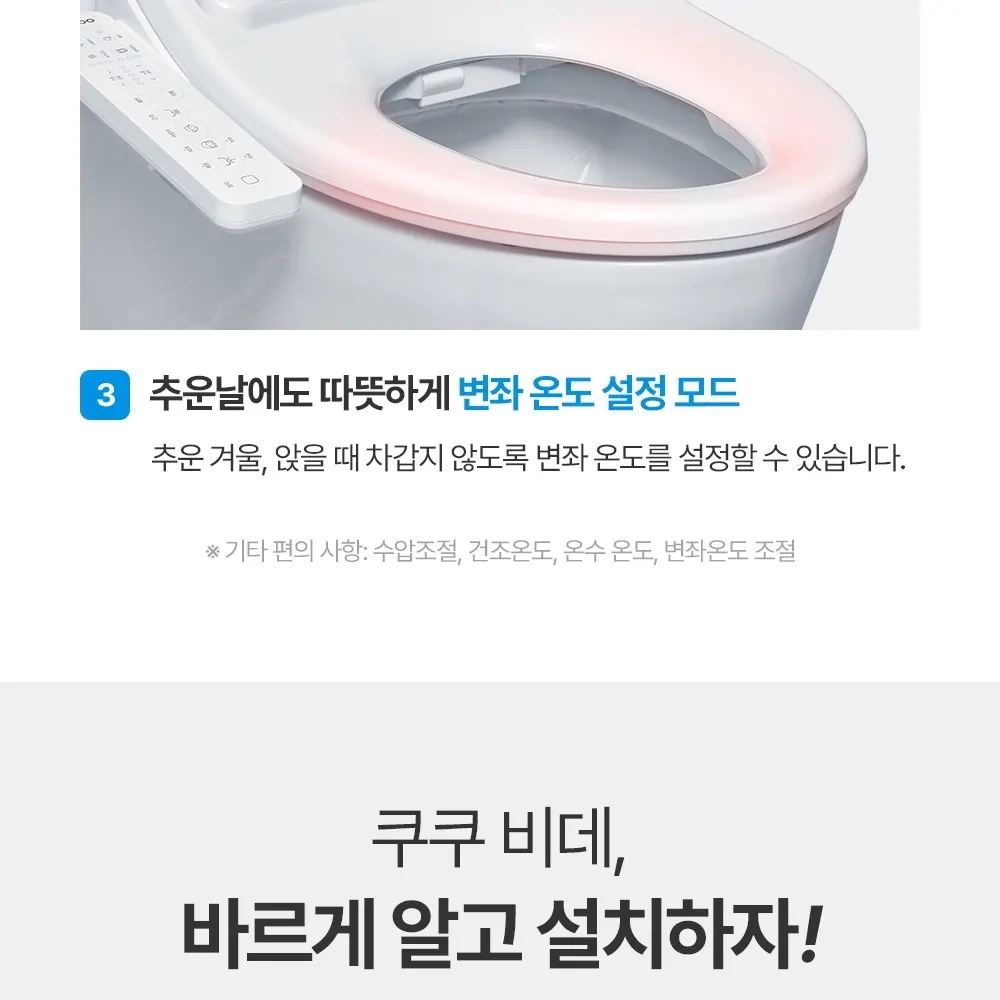 쿠쿠 인스퓨어 비데 상세 16