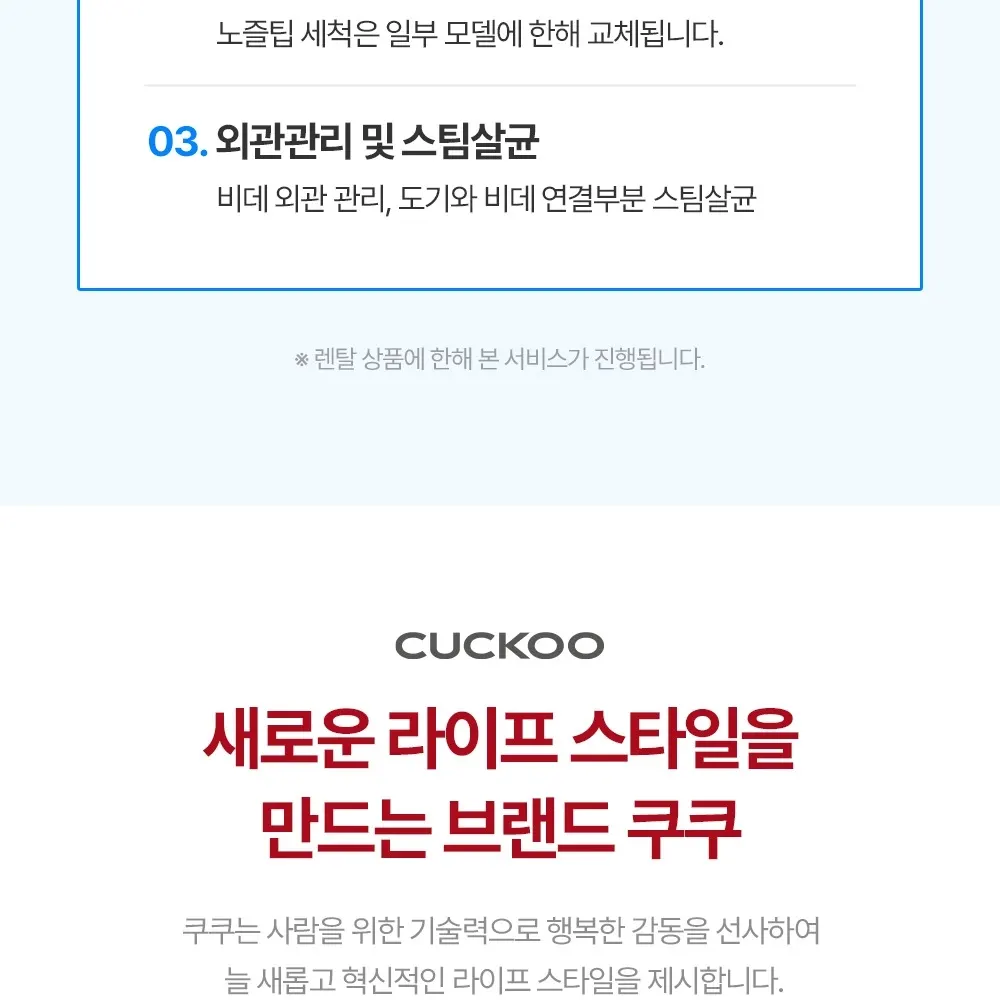 쿠쿠 인스퓨어 비데 상세 19