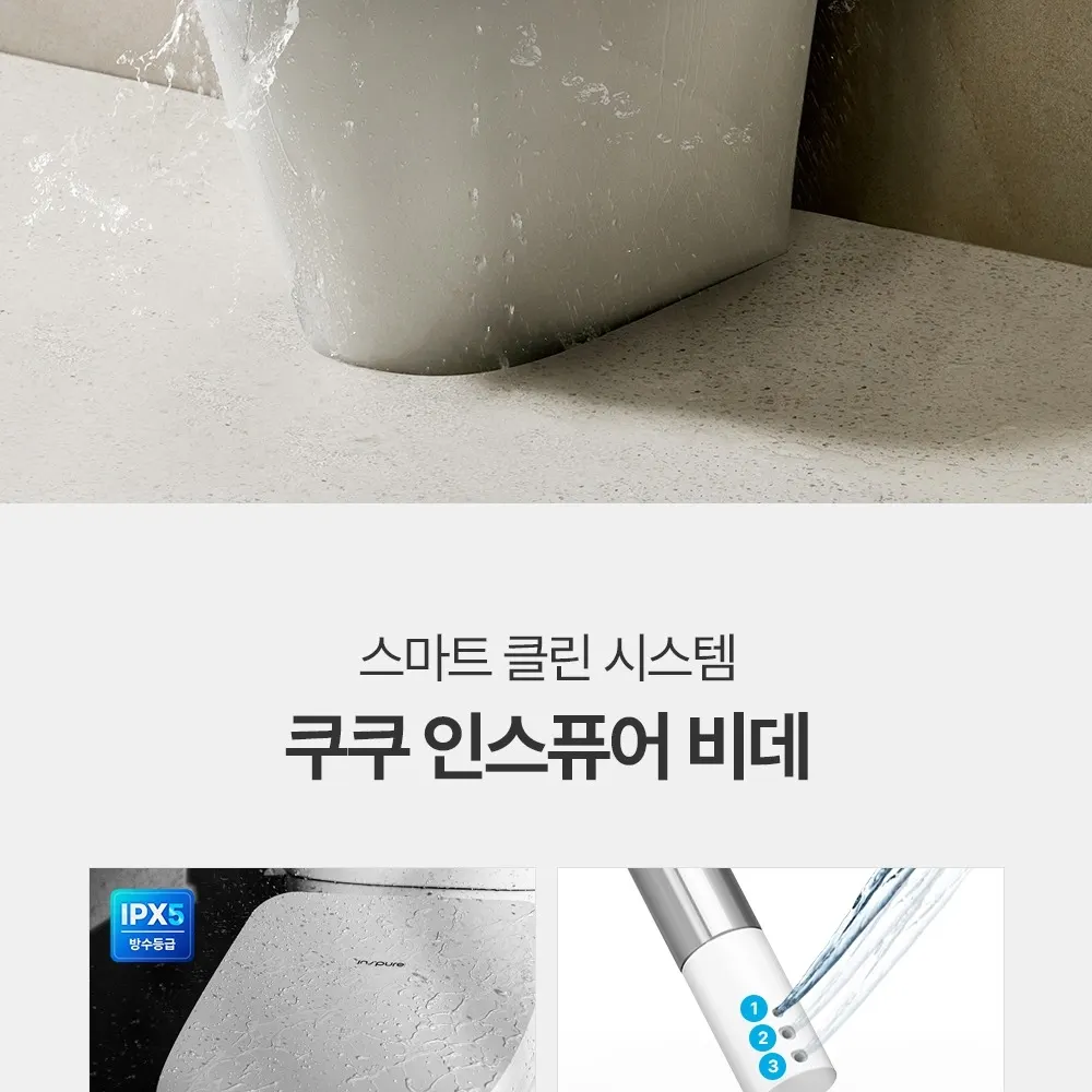 쿠쿠 인스퓨어 비데 상세 2