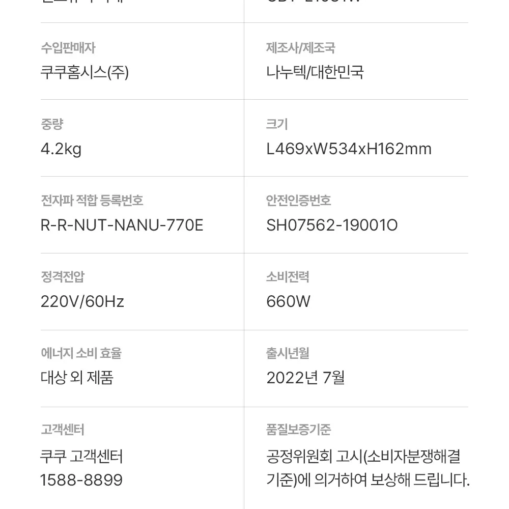 쿠쿠 인스퓨어 비데 상세 21
