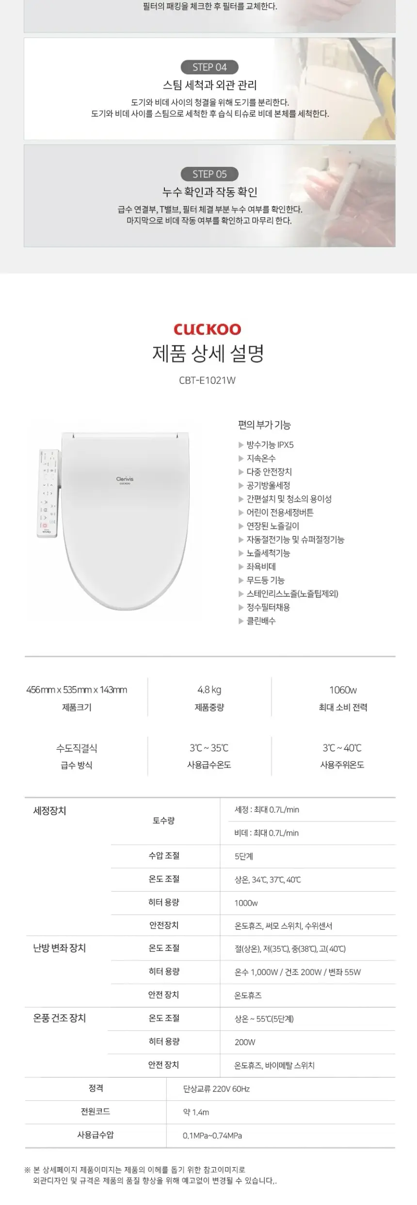 쿠쿠 클렌비스 방수 비데 상세 3