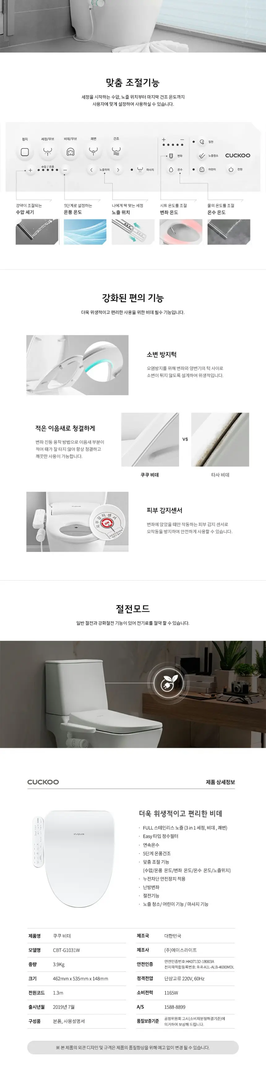 쿠쿠 인스퓨어 EASY 필터 비데 상세 3