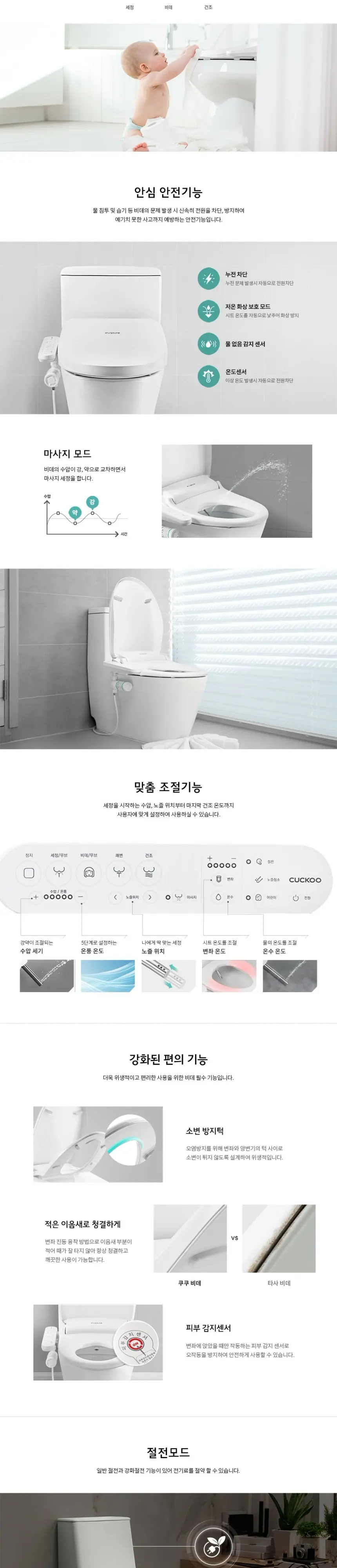 쿠쿠 인스퓨어 EASY필터 방수 노즐자동세척 비데 상세 3