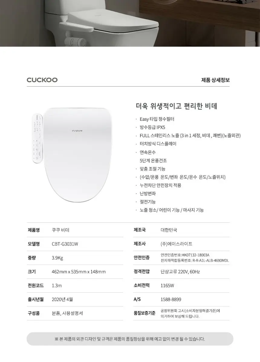쿠쿠 인스퓨어 EASY필터 방수 노즐자동세척 비데 상세 4