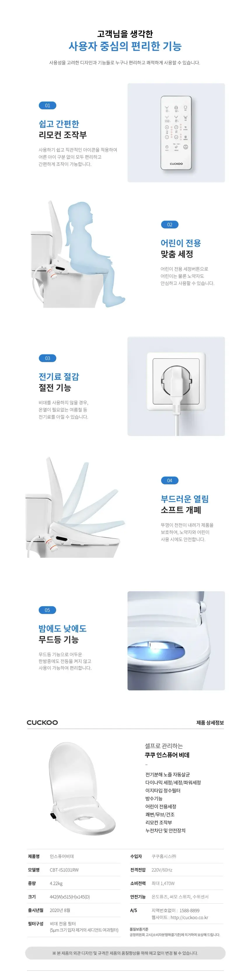 쿠쿠 인스퓨어 전기분해 자동살균 비데 CBT-IS1031RW 상세 3
